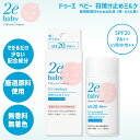 資生堂 2e ドゥーエ ベビー 日焼け止めミルク 40mL 生後1か月 低刺激処方