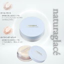 ナチュラグラッセ ルースパウダー スキンケアシールド UV 01 ルーセント / 02 ラベンダーピンク SPF50+ PA+++ 2025 冬 リニューアル new 下地 uv 日焼け止め ベースメイク 仕上げ 化粧崩れ トーンアップ 毛穴 キメ シワ カバー 透明感 保湿 ツヤ 日焼止め ファンデーション