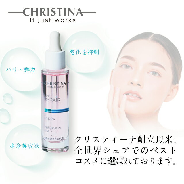 クリスティーナ CHRISTINA テラスキン ヒアルロン酸美容液 正規品 化粧品 THERASKIN ベストコスメ ヒアルロン酸 ハリ 弾力 水分美容液 スキンケア 美容のサムネイル