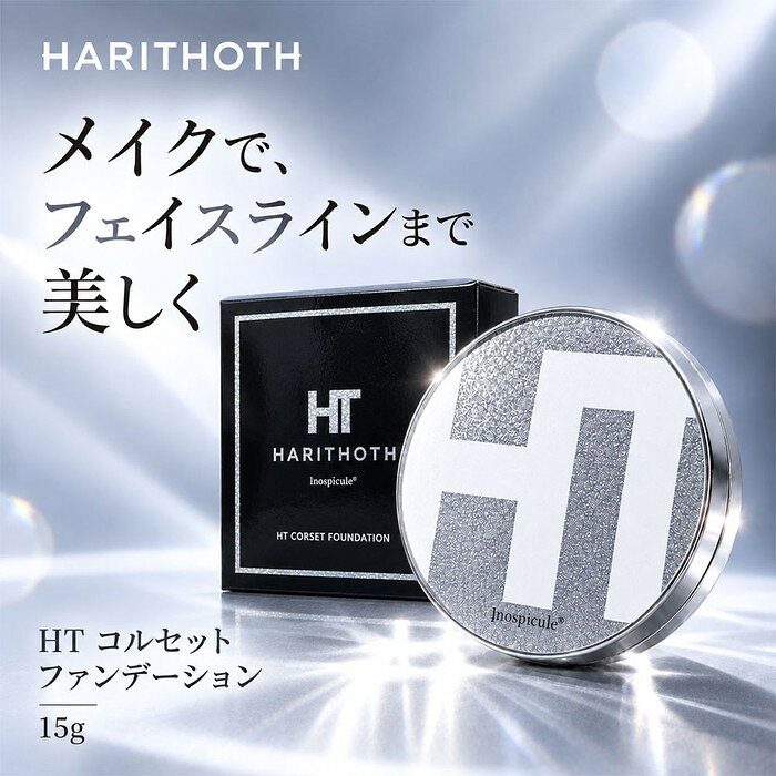 楽天市場】harithoth ハリトス ht コルセットファンデーションの通販