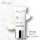 アンプルール AMPLEUR 日焼け止め美容液 ラグジュアリーホワイト WプロテクトUVアクア 30g SPF50+ PA++++ UV耐水性 日焼け止め UV美容液 化粧下地 ドクターズコスメ プール