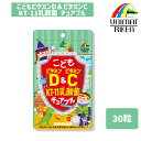 ユニマットリケン こどもビタミンD&ビタミンC KT-11乳酸菌チュアブル 30粒 ぶどう風味