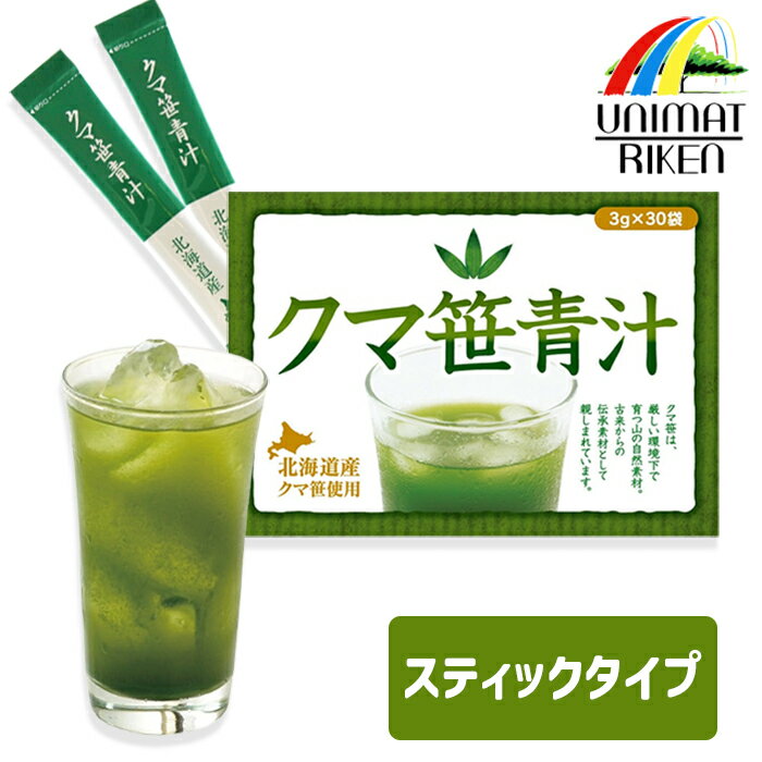 ユニマットリケン 北海道産クマ笹青汁 3g×30袋入 北海道産クマ笹使用