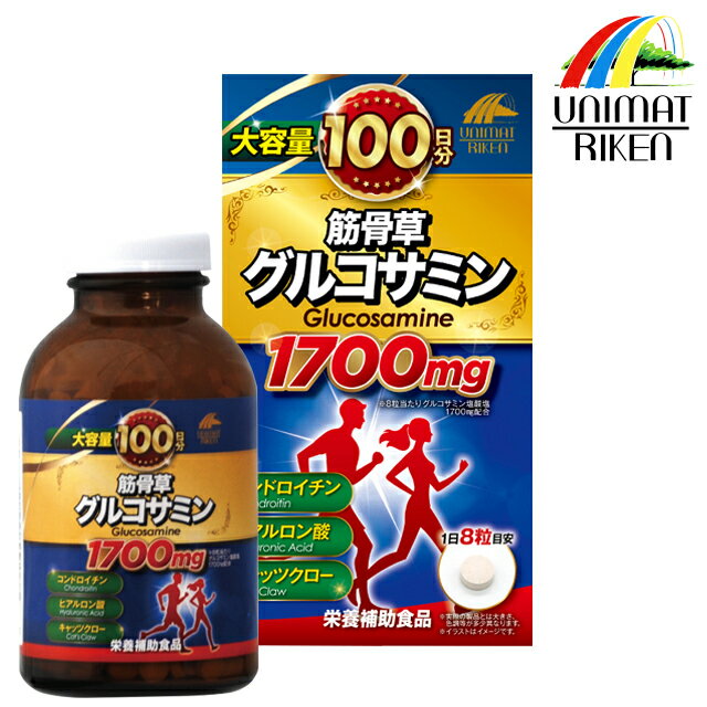 \ポイント10倍!/【大容量サイズ】 ユニマットリケン 筋骨草グルコサミン1700mg 800粒 100日分