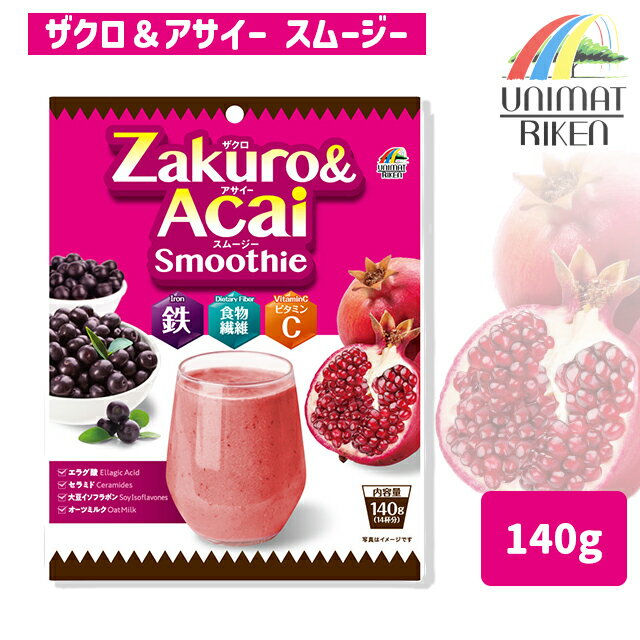 \ポイント10倍!/ユニマットリケン ザクロ&アサイースムージー 140g ビタミンスムージー