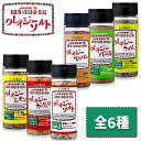 JANE'S クレイジーソルト 全6タイプ 岩塩 ハーブ シーズニング ブレンド調味料 隠し味 BBQ 日本緑茶センター