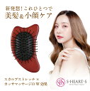 エスハートエス スカルプ カッサブラシ シャンプー トリートメント 頭皮 マッサージ 毛穴 クレンジング ヘッドスパ エステ お風呂 頭皮ケア 艶髪 サラサラ ...