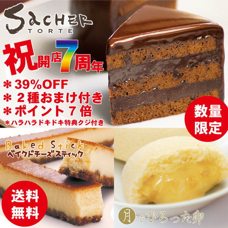 開店7周年記念！39％OFF送料無料スイーツ福袋【ポイント7倍】【おまけ付き】【smtb-KD】10P17aug10