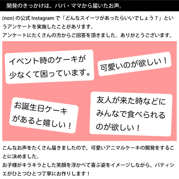 【卵アレルギー対応アニマルケーキーくまー】 卵アレルギー対応 アレルギー アレルギー対応 ケーキ アレルギー対応食品 卵 不使用 菓子 卵なし アレルギー対応ケーキ 卵アレルギー Egg Free スイーツ 誕生日 プレゼント 贈り物 ギフト