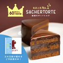 チョコレートケーキ 【魅惑のザッハトルテ】（直径15cm） 
