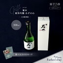 父の日 果子乃季 日本酒 雁木 純米吟醸 みずのわ 300ml お酒 山口 ギフト 父の日カード付き