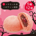 月でひろった卵 ハロウィン福袋 5種12個入...
