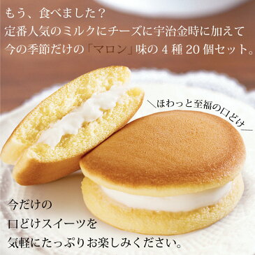 【ほわり4種20個入】 福袋 小袋 スフレ ギフト 洋菓子 スイーツ ケーキ どら焼き セット お取り寄せ グルメ 食品 季節限定 マロン