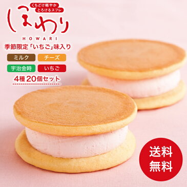【ほわり4種20個入】 福袋 小袋 スフレ ギフト 洋菓子 スイーツ ケーキ どら焼き セット お取り寄せ グルメ 食品 季節限定
