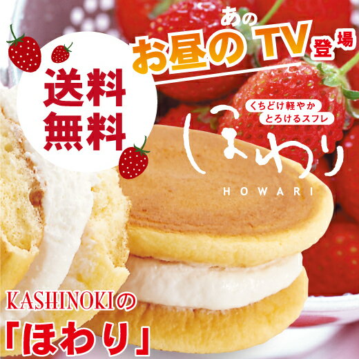 いちご味先行予約受付中！【2月17日TVで紹介】ほわり15個入1800円送料無料【いちご味入り】【ホワイトデー】10P12feb10