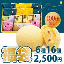【100周年記念】山口銘菓 月でひろった卵プレミアム福袋