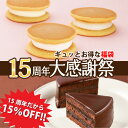 【復刻】★大感謝福袋★15周年だから15%OFF!ザッハとほ...