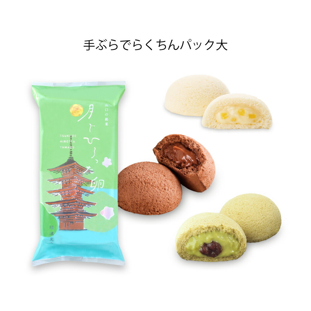 【5種47個入】月でひろった卵｜手ぶらでらくちんパック｜果子乃季｜月でひろった卵 アソート 新春 スイーツ 詰合せ セット 月卵 年賀 土産 山口 山口銘菓 かしのき 蒸しカステラ クリーム
