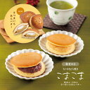 【敬老の日】こまこま 和どら焼き 粒あん 白あん さつまいもあんバター 単品/詰め合わせ 敬老の日 ギフト 和菓子 詰め合わせ 山口銘菓 果子乃季