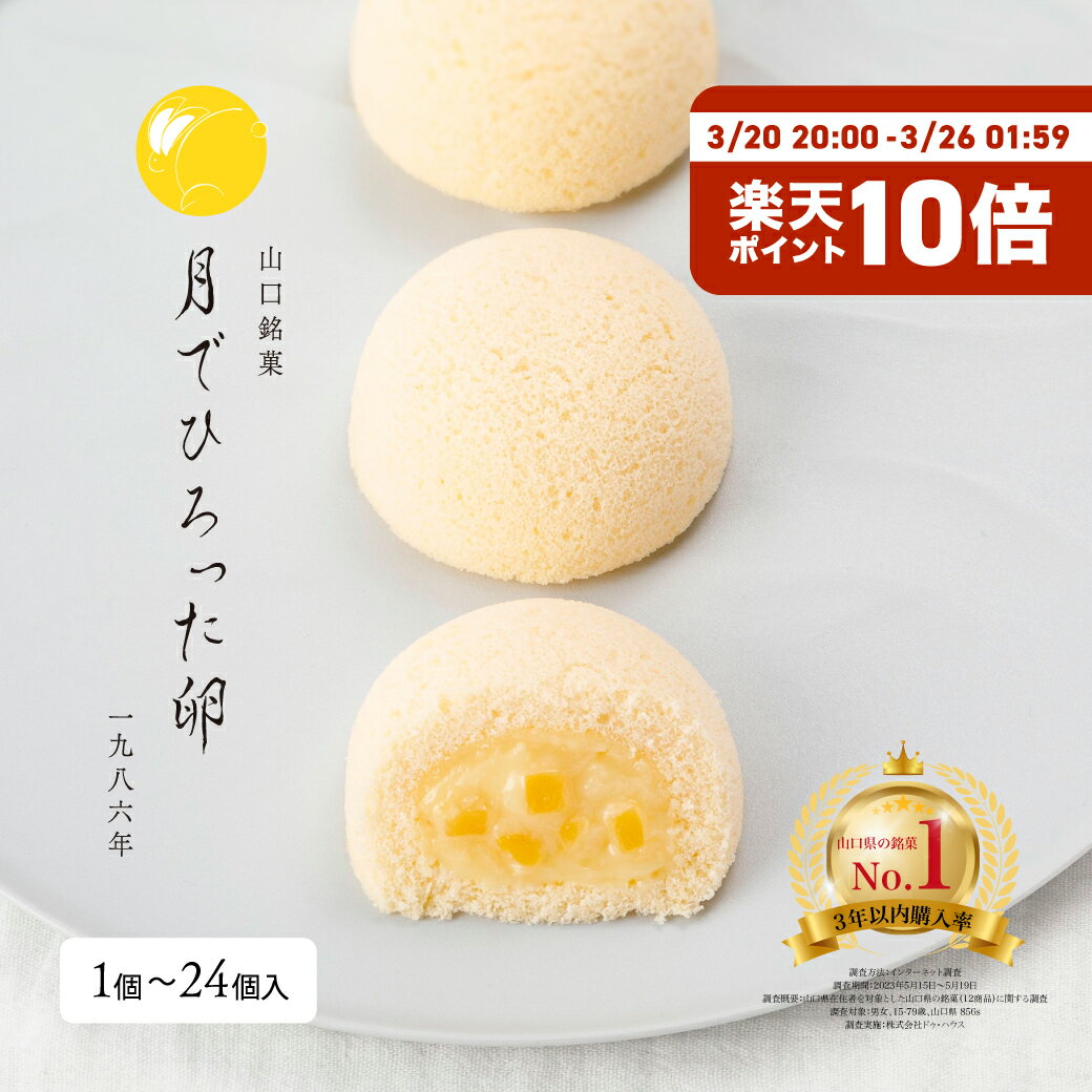 果子乃季 月でひろった卵 単品 4個�