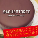 魅惑のザッハトルテ ザッハトルテ チョコレートケーキ ザッハ...