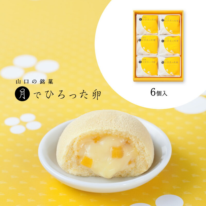 あさひ製菓株式会社 果子乃季 月でひろった卵