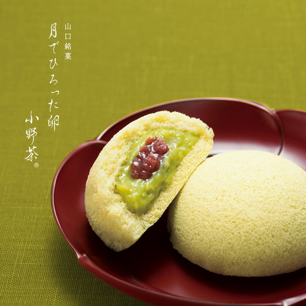 果子乃季 月でひろった卵 小野茶 単品 4個入 6個入 お土産 和菓子 山口 つきたま お取り寄せ グルメ 食品 つきたま 月でひろった卵
