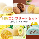 【期間限定SALE】果子乃季 月でひろった卵コンプリートセット【松・竹・梅】6種36個入 24個入 12個入 セール 月卵誕生祭 プレーン ショコラ 白桃 パイ...