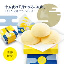 【十五夜】果子乃季 月でひろった卵 三方パッケージ 3個入 お土産 和菓子 山口 つきたま お取り寄せ グルメ 食品 つきたま 十五夜 お月見 月見 月 季節限定