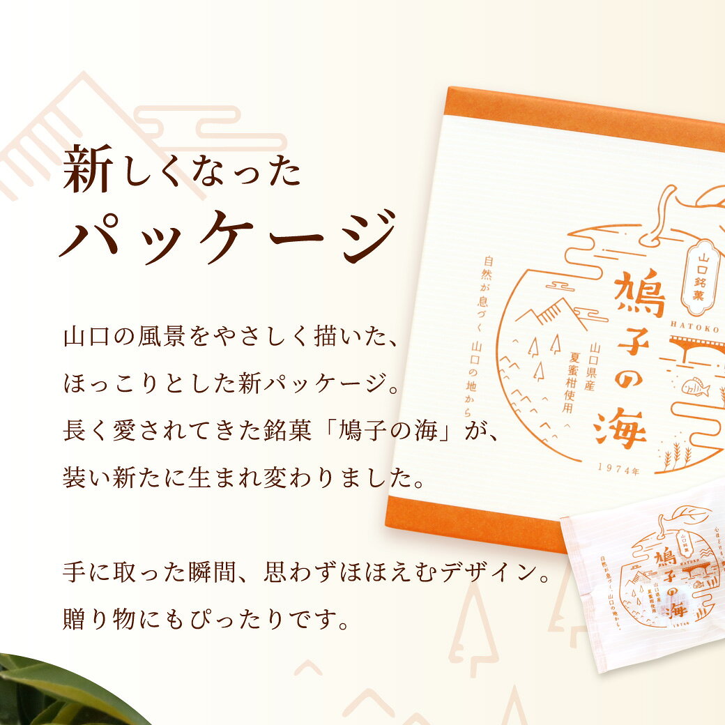 【パッケージリニューアル】鳩子の海 山口銘菓 ...の紹介画像2