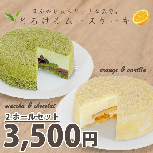 【送料無料】ほんのり大人リッチな気分★とろけるムースケーキ(...