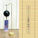 カシテュエオリジナル 真鍮 風鈴スタンド 箱入り スタイリッシュ モダン デザイン