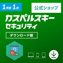 カスペルスキー セキュリティ 1年1台版（ダウンロード）★送料無料 【Windows・Mac・Android対応】 スマホもOK★ウイルス対策ソフト・セキュリティソフト