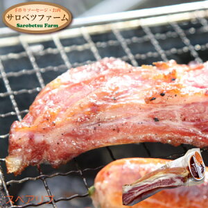 北海道豊富町サロベツファーム スペアリブ110g　【 焼肉 焼き肉 BBQ バーベキュー 】【 お中元 御中元 夏 ギフト 】【楽ギフ_のし宛書】