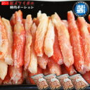  訳あり 紅ずわいがに 棒肉 ポーション 2Kg ( ボイル済 ) 　紅ズワイガニ 蟹 浜ゆで 冷凍 お取り寄せ 産地直送 北海道 宗谷 稚内市 