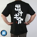 【 メール便 送料無料 】 稚内観光イメージキャラクター 「出汁之介」 大人用 Tシャツ 癒し系 ご当地キャラ ゆるキャラ 稚内限定 北海道 宗谷 稚内市 【 お中元 御中元 誕生日 プレゼント 内祝い ギフト グルメ 贈り物 】