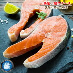 【 送料無料 】 -特選- 生鮭 切身 ステーキ 200g × 5切入 (5パック) 新物 無塩蔵 塩無し 冷凍 秋鮭 サケ さけ サーモン 宗谷岬沖 オホーツク海 お取り寄せ 産地直送 北海道 宗谷 稚内市 【 母の日 マザーズデー 誕生日 プレゼント 内祝い ギフト グルメ 贈り物 】