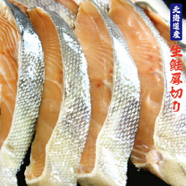 【北海道オホーツク海】-徳用-生鮭厚切り10切入(1Kg) サケ/さけ/サーモン【 御歳暮 お歳暮 ギフト 】【楽ギフ_のし宛書】