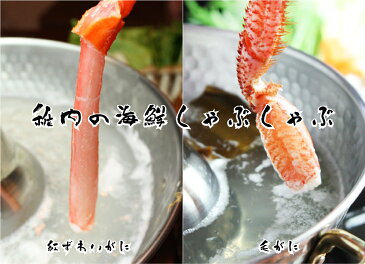 【送料無料】稚内海鮮しゃぶしゃぶ -毛蟹&紅ズワイ- カニしゃぶ/カニシャブ/毛がに【 お歳暮 御歳暮 】【楽ギフ_のし宛書】【マラソン201810_送料込み】
