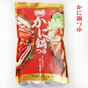 かに鍋 スープ　ストレートタイプ 750g (3〜4人前) 蟹鍋 カニ鍋 海鮮鍋 出汁 北海道 宗谷 稚内市 