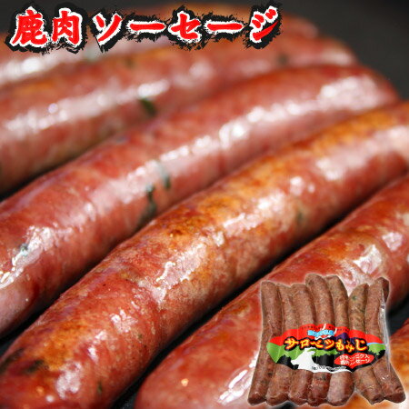 行者ニンニク入り鹿肉ソーセージ200g☆リピーター急増中！ビールと相性バツグン！焼肉・バーベキューの一品にどうぞ♪　【 御歳暮 お歳暮 ギフト 】【楽ギフ_のし宛書】