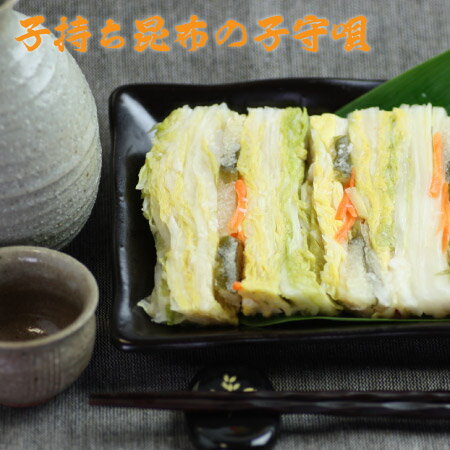 流氷漬 〜 子持ち昆布 はさみ漬 300g 数の子 昆布 白菜 お漬け物 はさみ漬 つけもの 浅漬け 流氷漬 低温熟成 お取り寄せ 北海道 宗谷 稚内市 【 お...