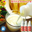 【 送料無料 】 最北のプレミアムミルク　稚内牛乳 900ml × 3本　新鮮 ノンホモ牛乳 低温殺菌法 ご当地 お取り寄せ …