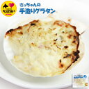  さっちゃんの 手造り グラタン ( ホタテ ) 120g×1個　 帆立 ほたて hotate お刺身 BBQ バーベキュー 冷凍 国産 北海道産 稚内産 お取り寄せ 