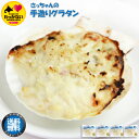 【 送料無料 】【 稚内ブランド 】 さっちゃんの 手造り グラタン ( ホタテ ) 120g×4個 帆立 ほたて hotate お刺身 BBQ バーベキュー...