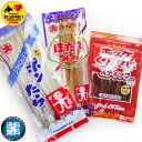  珍味三点セット　ポンたら+ほっけ燻製スティック＋ほたてみみ ぽんたら ポンタラ 珍味 チンミ 大東食品 酒の肴 おつまみ お取り寄せ 産地直送 北海道 宗谷 稚内市 