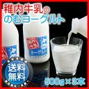 【 送料無料 】 稚内牛乳 のむヨーグルト 500g × 3本 新鮮 飲むヨーグルト ノンホモ牛乳 低温殺菌法 ご当地 お取り寄せ 産地直送 北海道 宗谷 稚内市 【 お中元 御中元 誕生日 プレゼント 内祝い ギフト グルメ 贈り物 】
