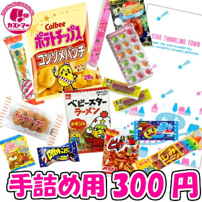 楽天市場 300円 カストマー 紙袋付きお菓子セット 詰め合わせ 袋詰め おかし お菓子 おやつ 駄菓子 こども会 子ども イベント 催事 パーティ お祭り 景品 運動会 お楽しみ会 幼稚園 保育園 小学生 学生 カストマー 楽天市場 300円 カストマー 紙袋付きお菓子セット 詰め合わせ 袋詰め おかし お菓子 おやつ 駄菓子 こども会 子ども イベント 催事 パーティ お祭り 景品 運動会 お楽しみ会 幼稚園 保育園 小学生 学生 カストマー