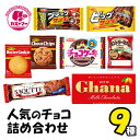 お菓子詰め合わせ（ハロウィン向き） コンパクト チョコ 詰め合わせ 送料無料 業務用 9種 セット ハロウィン クリスマス お菓子 おかし 大量 大容量 まとめ買い 詰合 アソート スナック ギフト プレゼント お祝い 個包装 景品 子供 子ども 大人