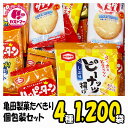 クリスマス お菓子 駄菓子 詰め合わせ 煎餅 【 亀田製菓 たべきり小分け袋セット4種1200袋入り 】 ハッピーターン カレーせん ソフトサラダ おかき せんべい・おかき ギフト プレゼント 個包装 菓子 ボックス 大量 詰合 子供会 子供 大人 業務用